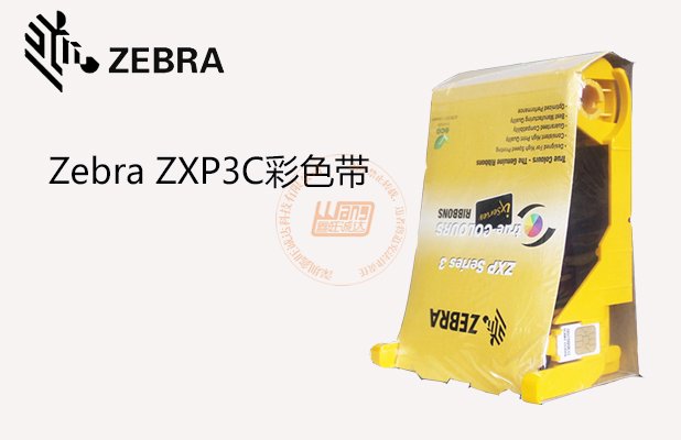 ZebraZXP3C彩色带