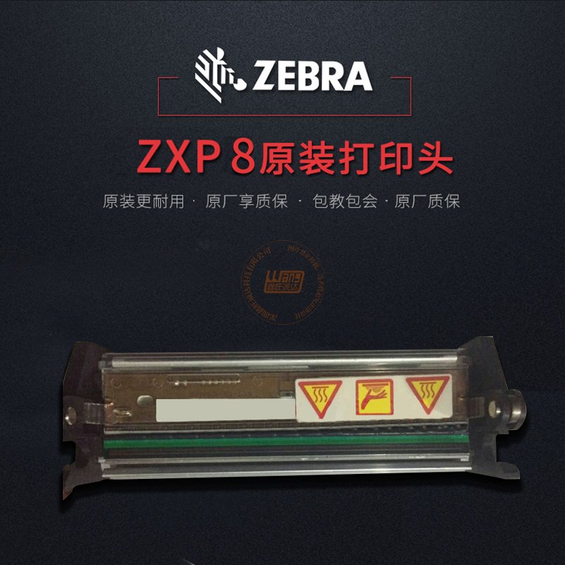 ZebraZXP8打印头