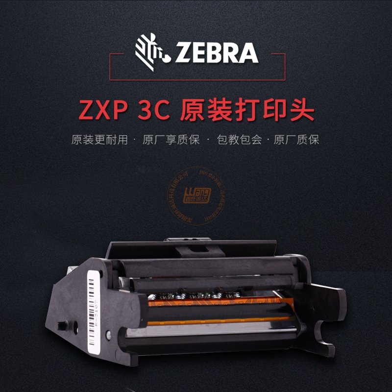 ZebraZXP3c打印头