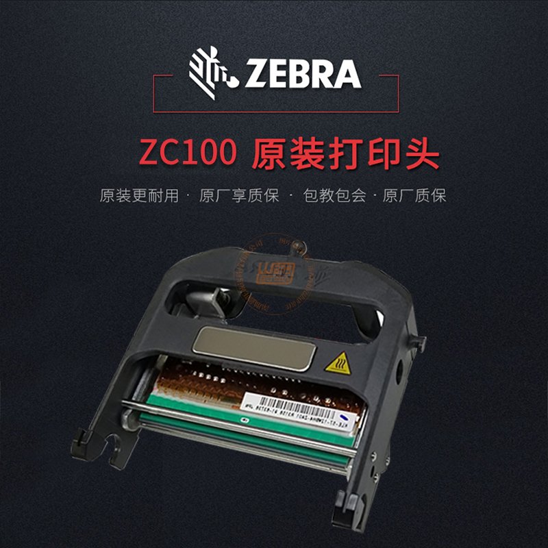 Zebra ZC100打印头