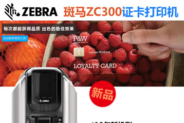 斑马Zebra ZC100/ZC300证卡打印机在打印的过程中堵卡怎么办？