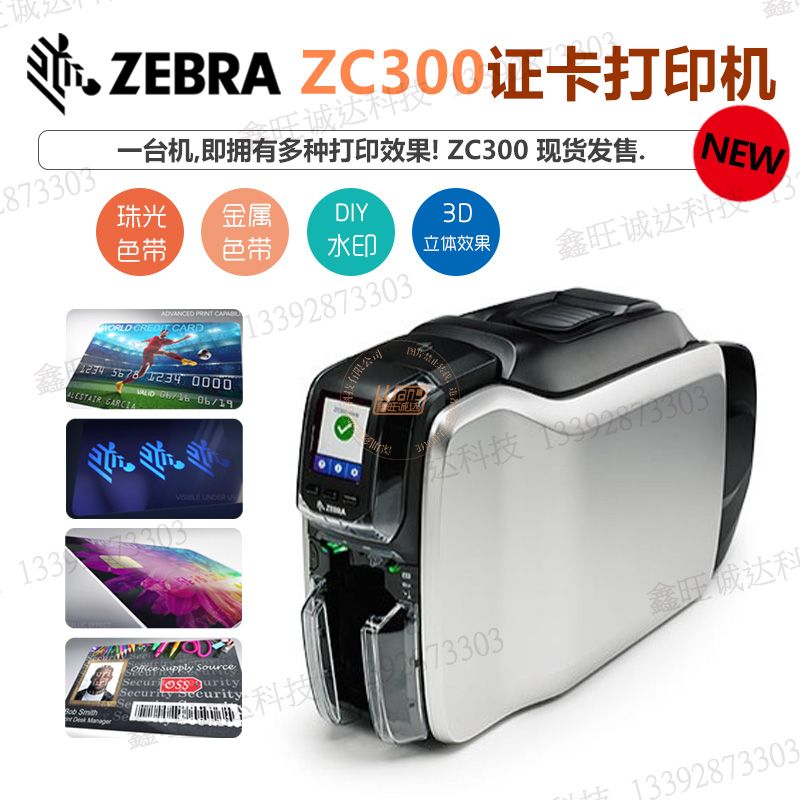 Zebra斑马ZC300证卡打印机