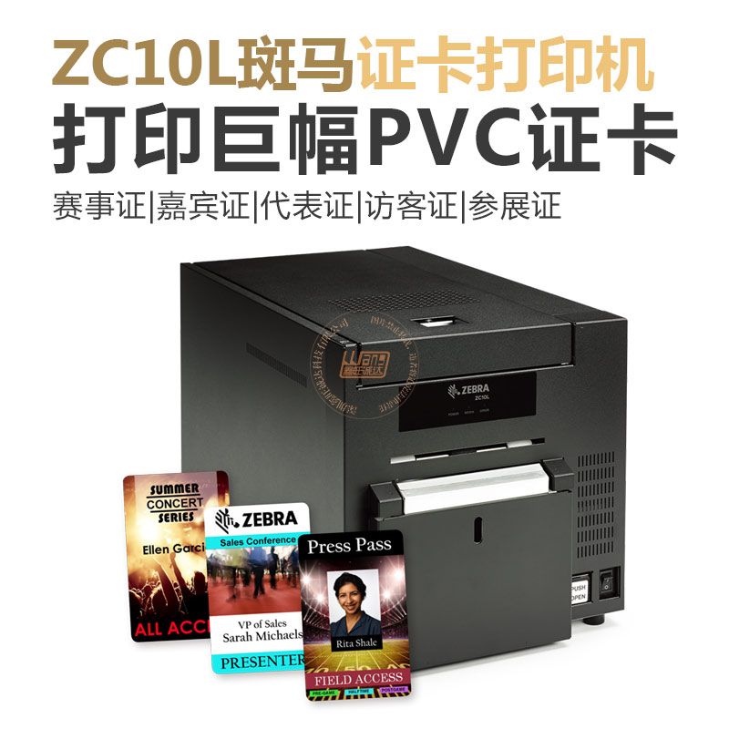 Zebra斑马ZC10L巨幅卡打印机
