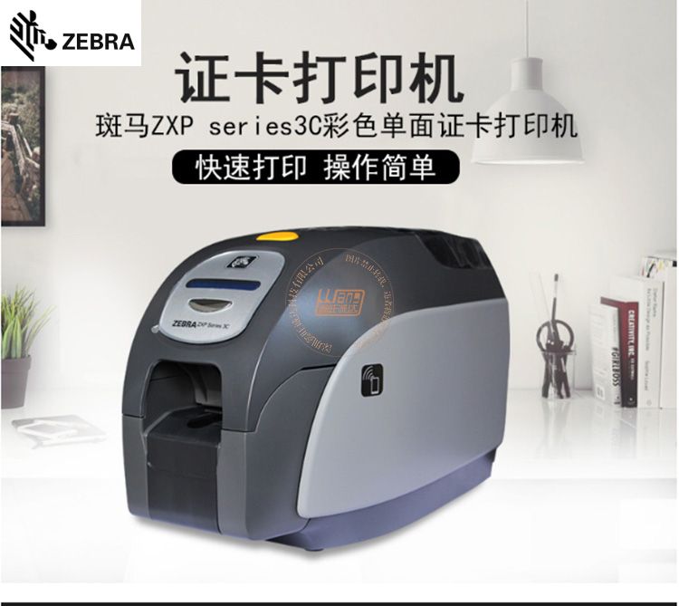 Zebra斑马ZXP3C证卡打印机(图1)