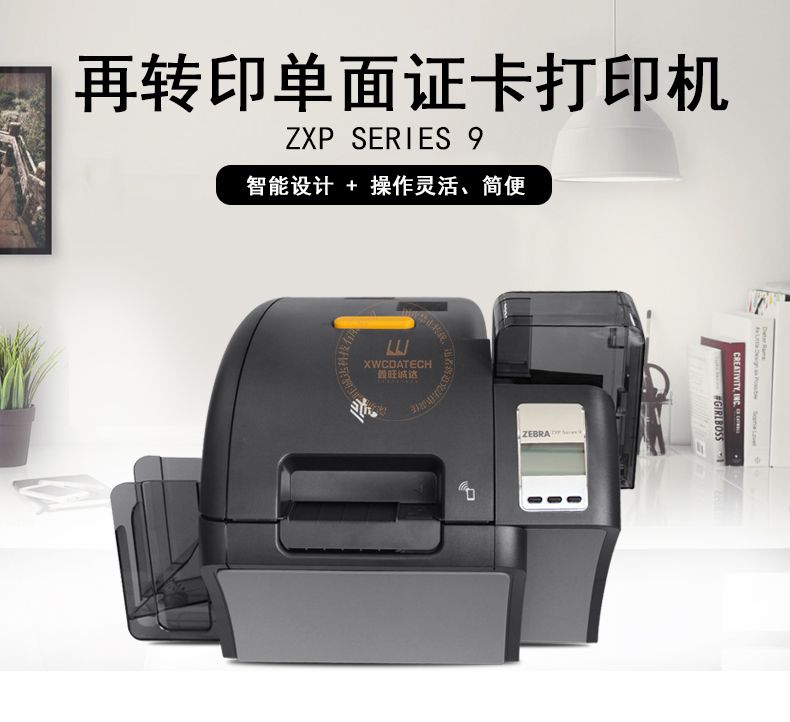 Zebra斑马 ZXP Series 9证卡打印机